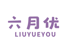 六月优