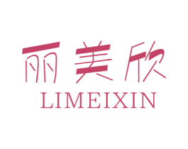 丽美欣