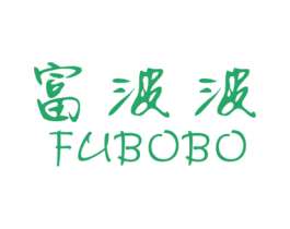 富波波