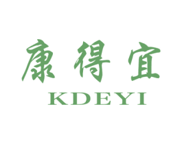 康得宜 KDEYI 第10类医疗器械商标转让 注册号50909660