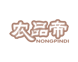 农品帝