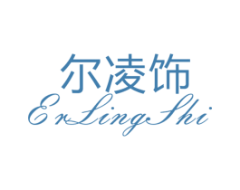 尔凌饰 第25类服装鞋帽商标转让 注册号26399792