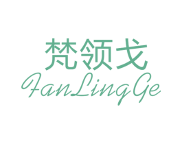 梵领戈 第25类服装鞋帽商标转让 注册号26399820