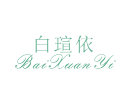 白瑄依