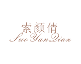 索颜倩