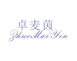 卓麦茵 第25类服装鞋帽商标转让 注册号26528471