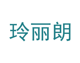 玲丽朗