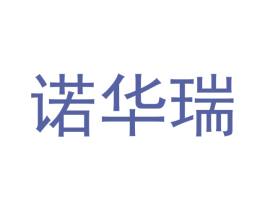 诺华瑞 第25类服装鞋帽商标转让 注册号41020170