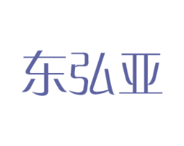 东弘亚 第18类皮革箱包商标转让 注册号39638836