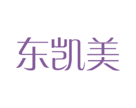 东凯美 第18类皮革箱包商标转让 注册号39684258