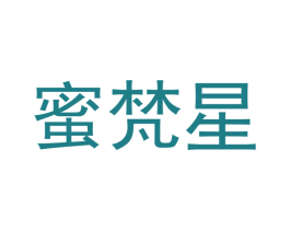 蜜梵星