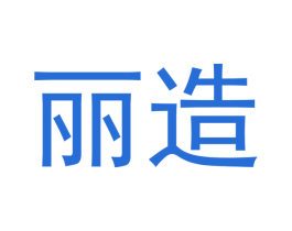 丽造