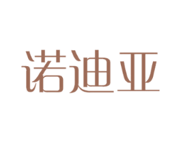 诺迪亚