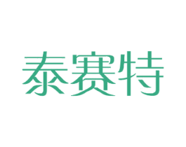 泰赛特