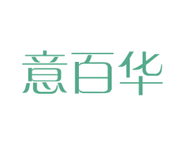 意百华
