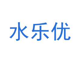 水乐优 第09类科学仪器商标转让 注册号42212196