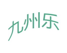 九州乐 第08类手工器械商标转让 注册号39195585