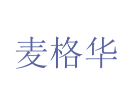 麦格华 第09类科学仪器商标转让 注册号48448613