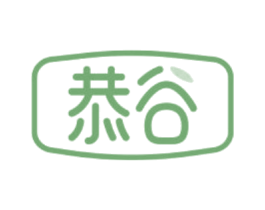 恭谷 第30类小食配料商标转让 注册号62285465