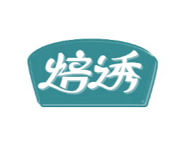 焙诱 第30类小食配料商标转让 注册号61786945