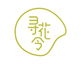 寻花令