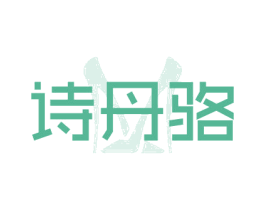 诗丹骆 第25类服装鞋帽商标转让 注册号62755915
