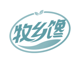 牧乡馋 第30类小食配料商标转让 注册号64113810