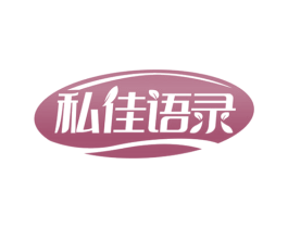 私佳语录 第10类医疗器械商标转让 注册号64034028