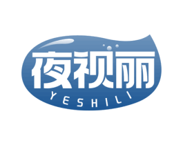 夜视丽