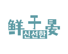 鲜于晏 第30类小食配料商标转让 注册号62703387