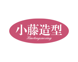 小藤造型