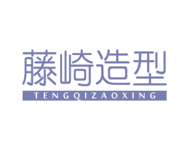 藤崎造型