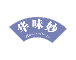 华味妙 HUUAWEIMIAO 第30类小食配料商标转让 注册号63127603