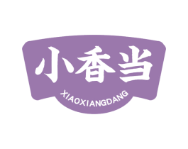 小香当 第30类小食配料商标转让 注册号64608657
