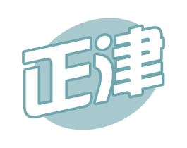 正津 第29类食品商标转让 注册号64870075