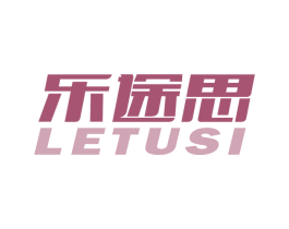 乐途思 第18类皮革箱包商标转让 注册号60598146