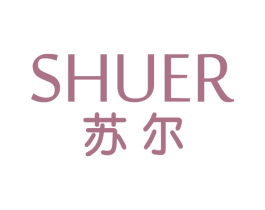 苏尔 SHUER 第05类医药商标转让 注册号61928696