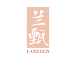 兰甄 第05类医药商标转让 注册号61248505