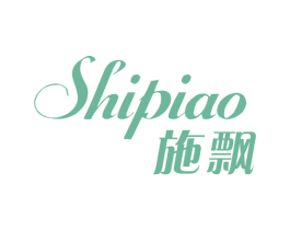 施飘 第03类化妆品商标转让 注册号62287450
