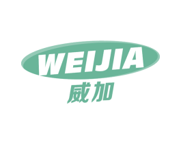 威加