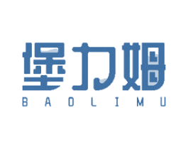 堡力姆