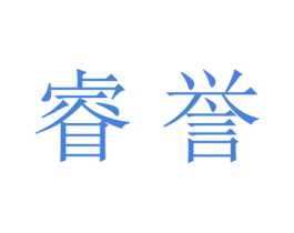 睿誉 第21类厨房洁具商标转让 注册号28094527