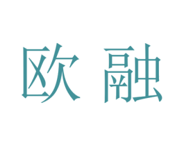 欧融 第18类皮革箱包商标转让 注册号27754502