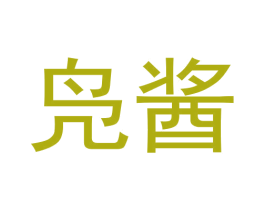 凫酱