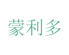 蒙利多