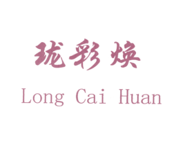 珑彩焕