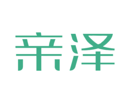 亲泽 第10类医疗器械商标转让 注册号51226934