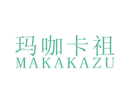 玛咖卡祖 第30类小食配料商标转让 注册号20050652