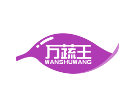万蔬王