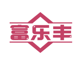 富乐丰 第30类小食配料商标转让 注册号63006827